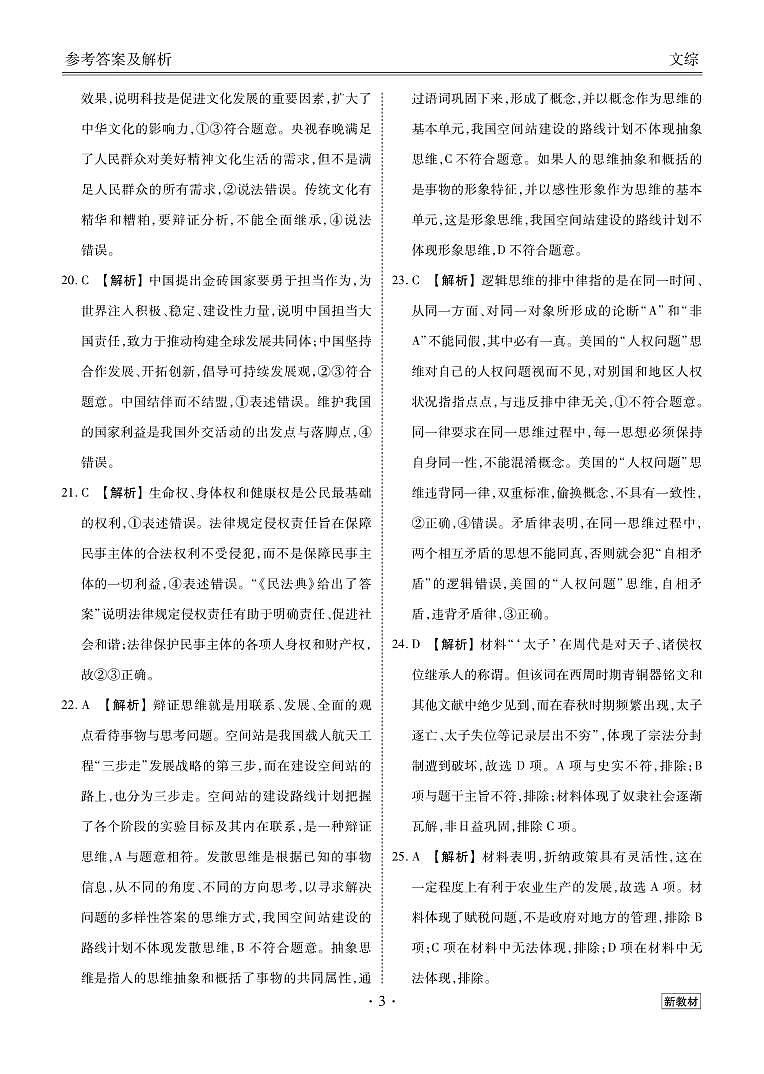 云南高三摸底联考文综答案第3页