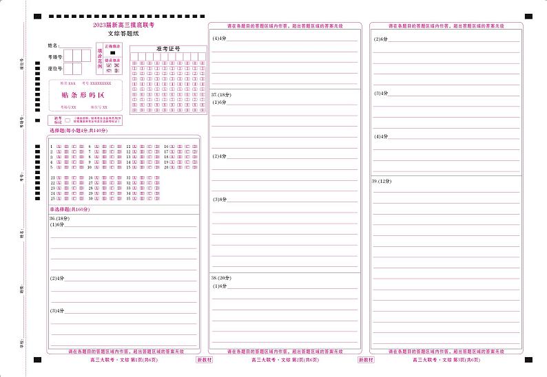 云南高三摸底联考文综网评卡 试卷01