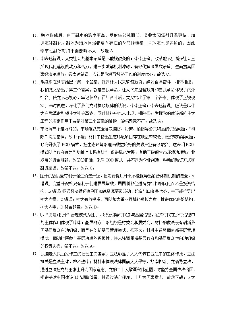 云南师范大学附属中学2023届高三第九次高考适应性月考（云南版）文综02