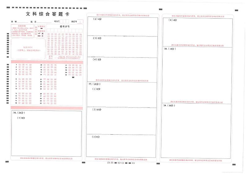 云南师范大学附属中学2023届高三第九次高考适应性月考（云南版）文综01