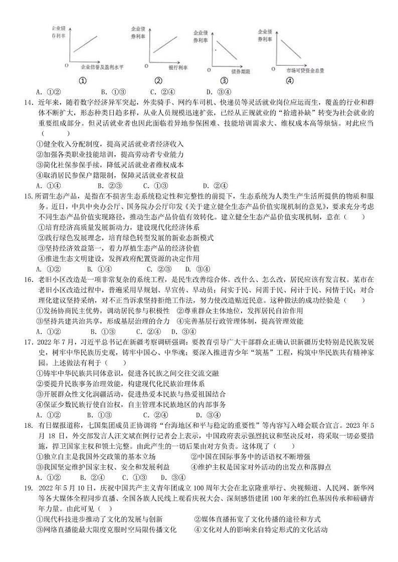 四川省成都市七中2023届高考热身考试文科综合试卷+答案03