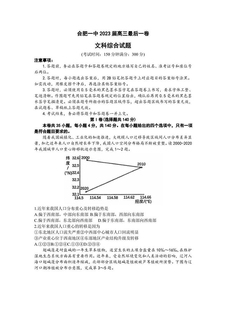 安徽省合肥市第一中学2022-2023学年高三下学期最后一卷文综试题01