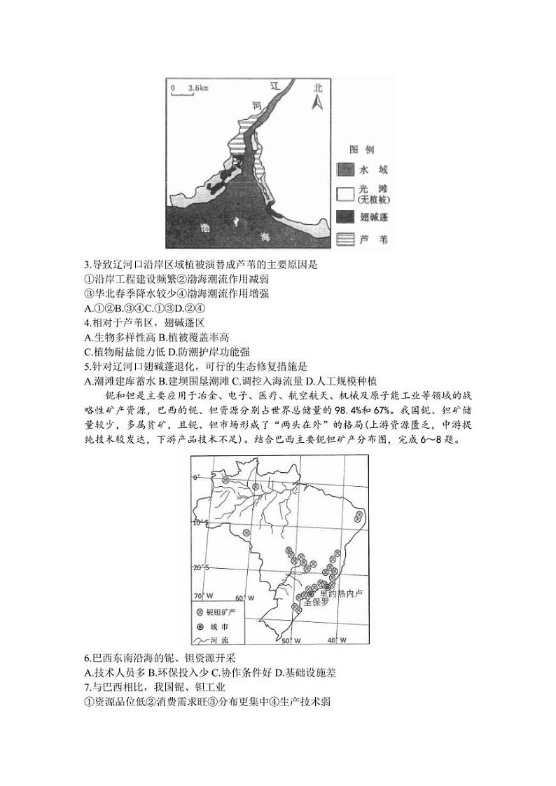 安徽省合肥市第一中学2022-2023学年高三下学期最后一卷文综试题02