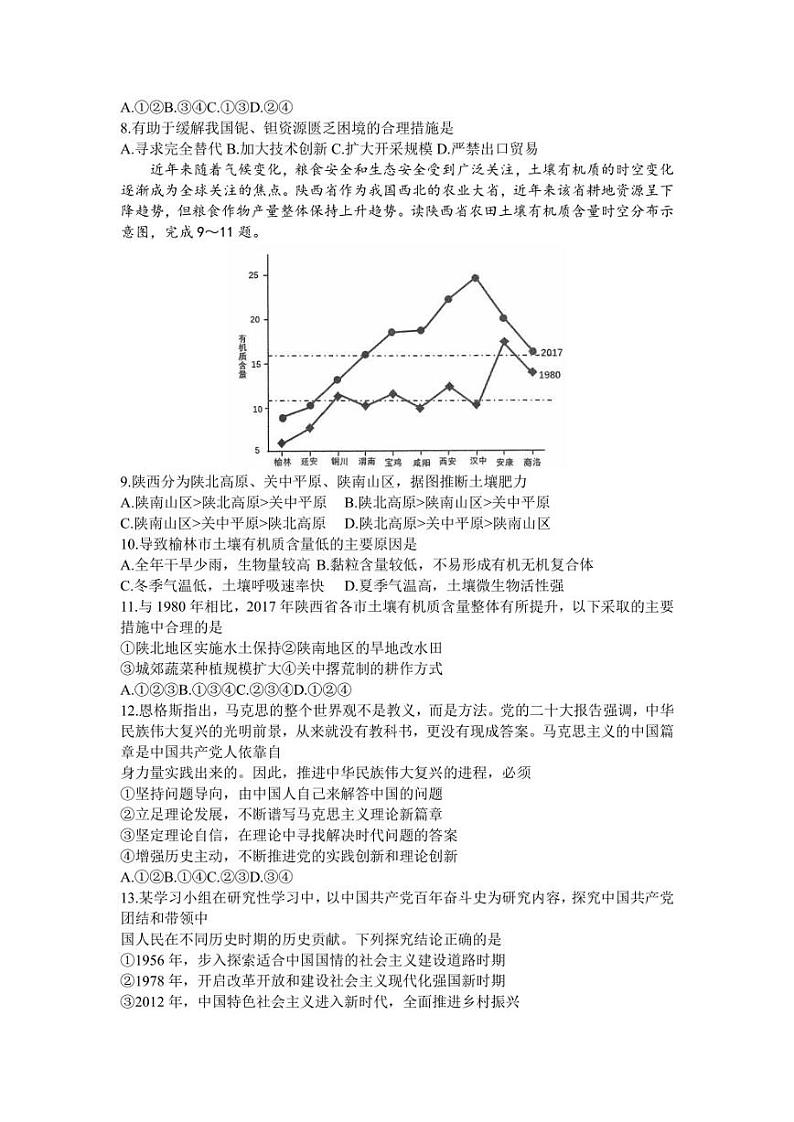 安徽省合肥市第一中学2022-2023学年高三下学期最后一卷文综试题03