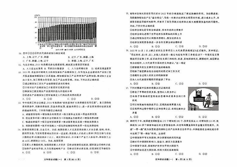 河北省衡水2022-2023高三下学期第二次模拟演练文综试题含解析第2页