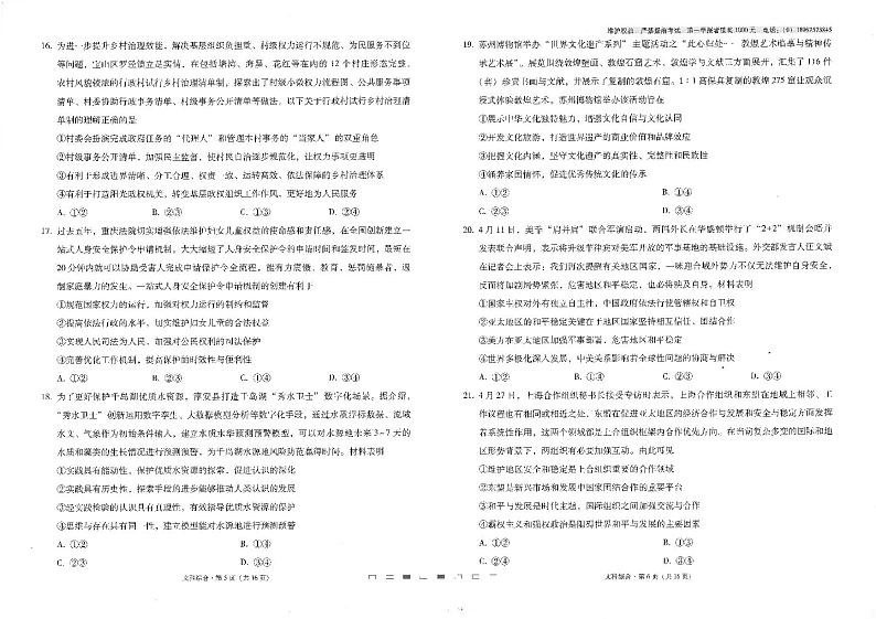 师附中10文综试卷第3页