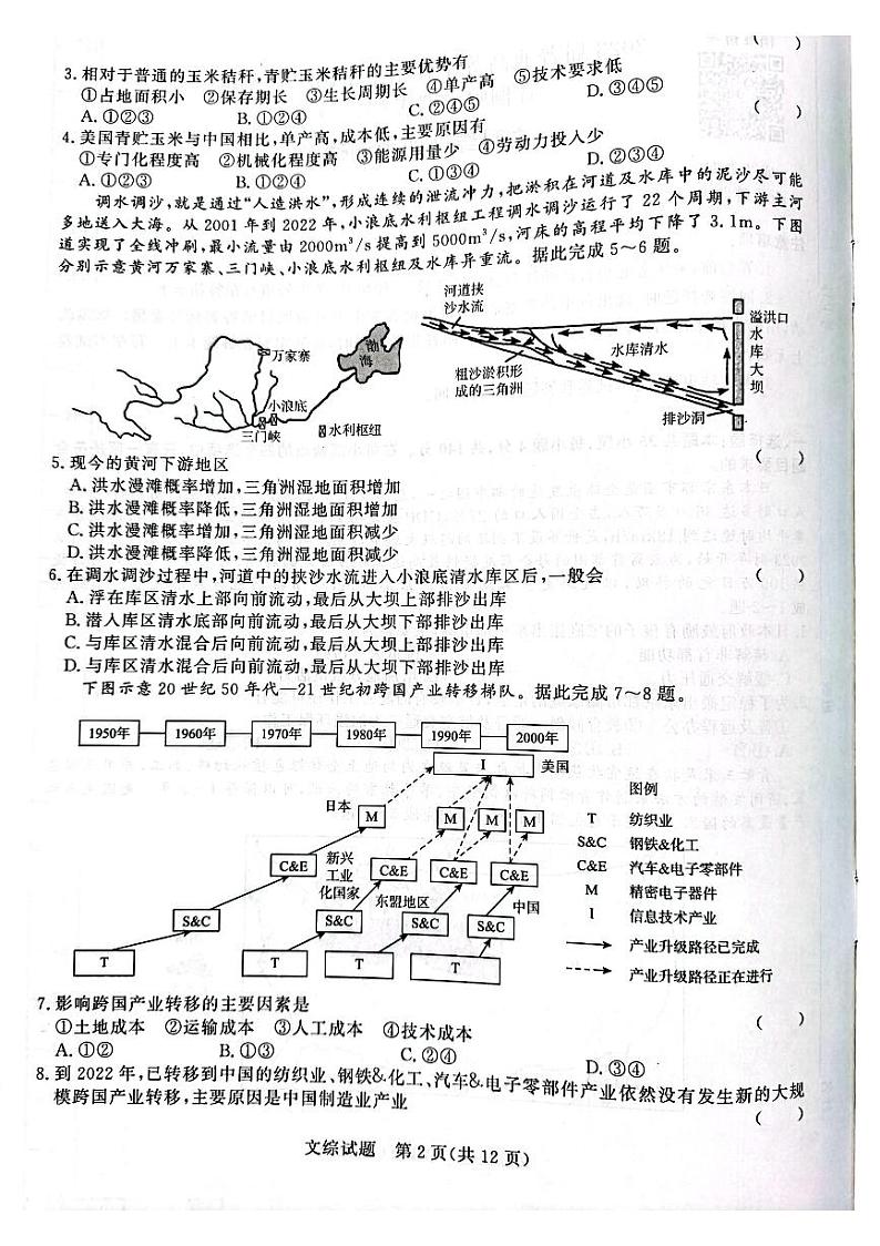 2023届河南省名校青桐鸣大联考高三4月联考文科综合试题02