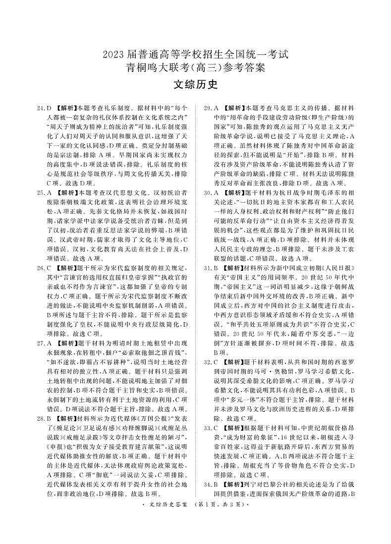 2023届河南省名校青桐鸣大联考高三4月联考文科综合试题01