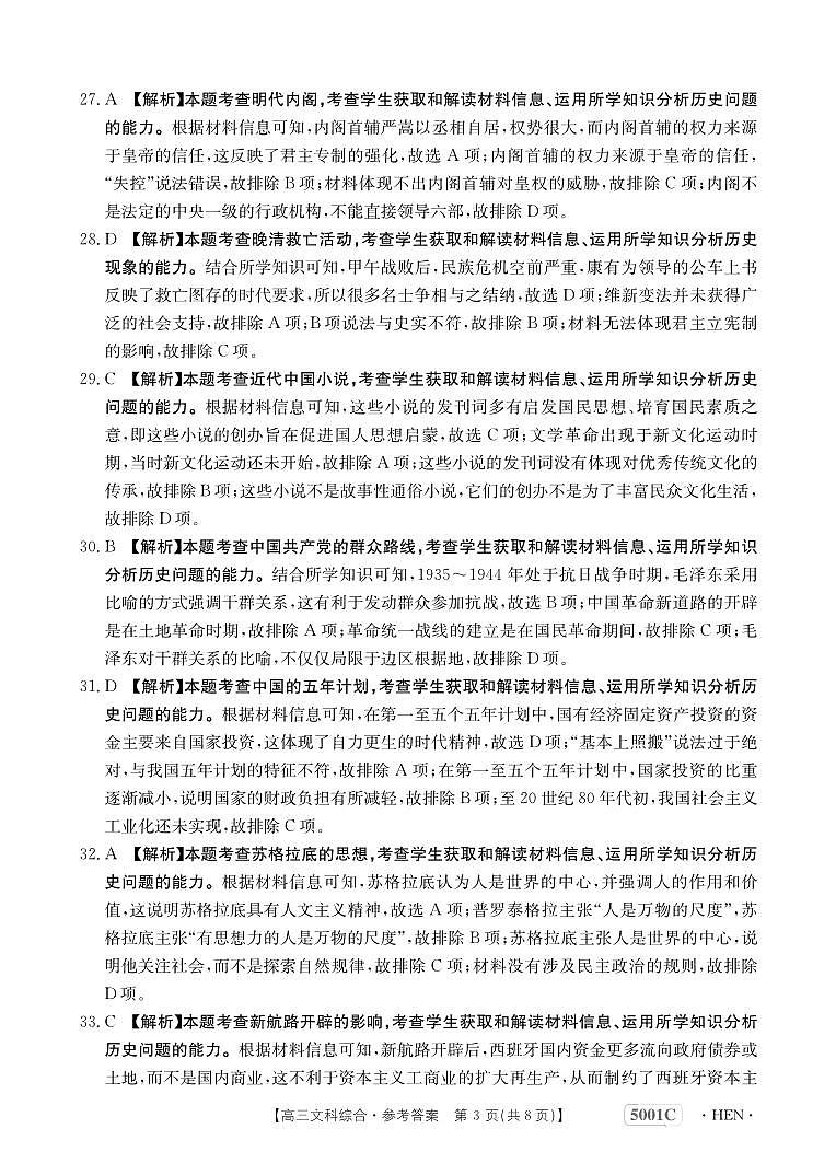 2023届河南省创新发展联盟高三下学期高考仿真模拟预测 文综答案(1)第3页