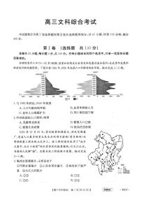 2023河南创新发展联盟高三下学期高考仿真模拟预测文综