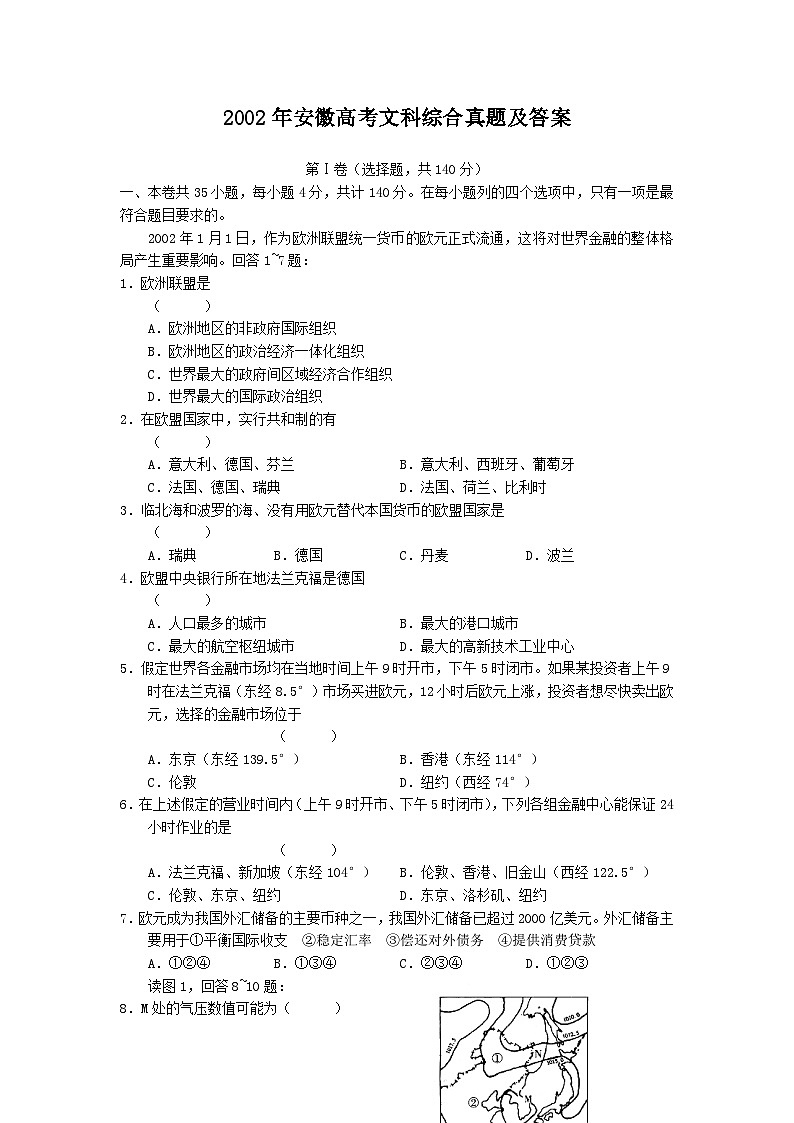 2002年安徽高考文科综合真题及答案01