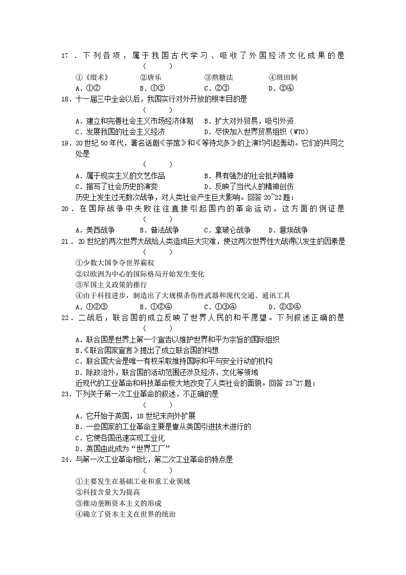 2002年安徽高考文科综合真题及答案03