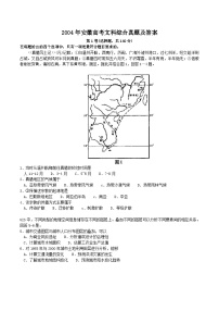 2004年安徽高考文科综合真题及答案