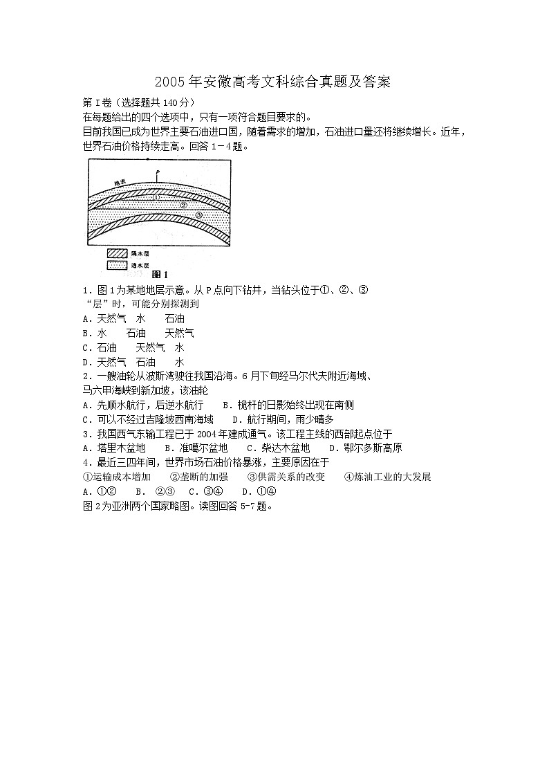 2005年安徽高考文科综合真题及答案01