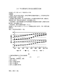 2007年安徽高考文科综合真题及答案