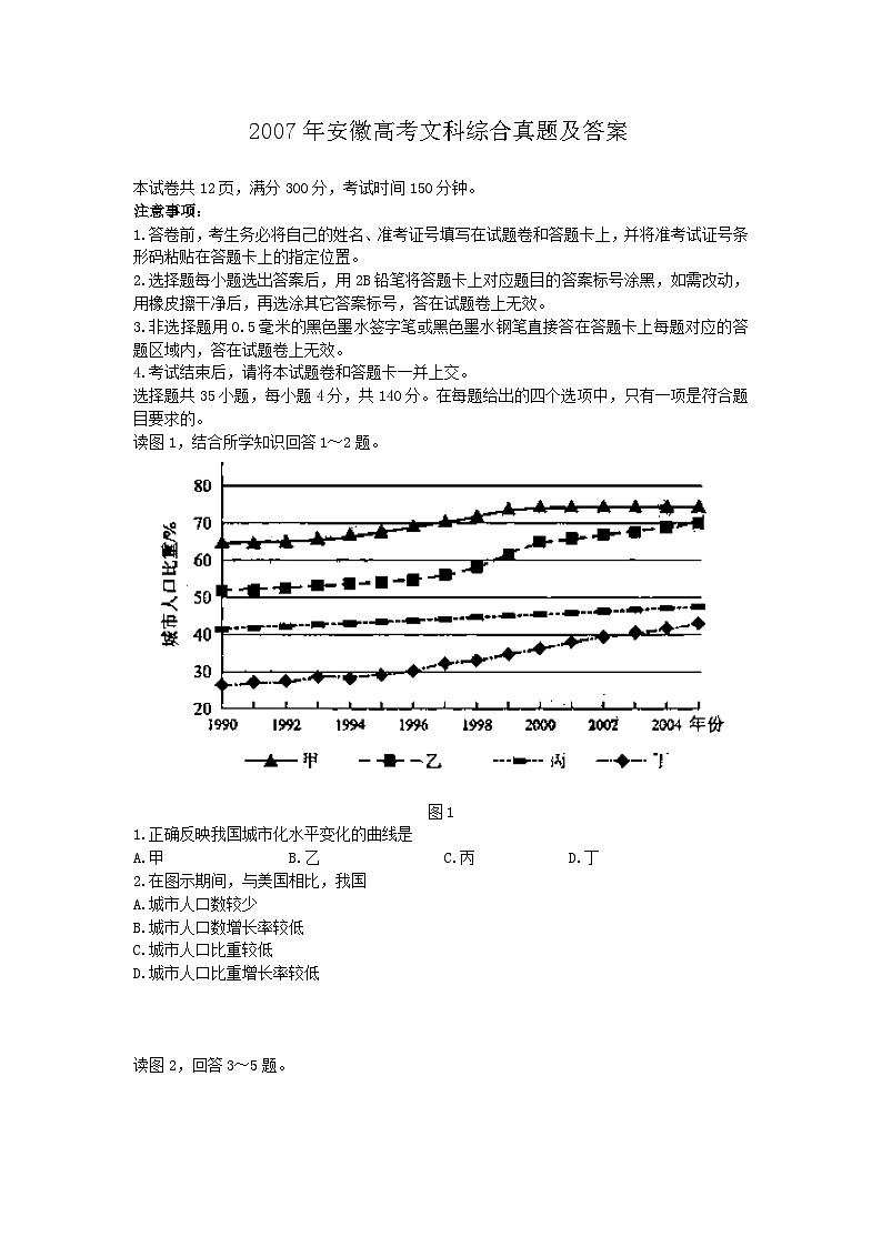 2007年安徽高考文科综合真题及答案01