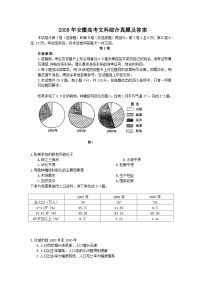 2008年安徽高考文科综合真题及答案