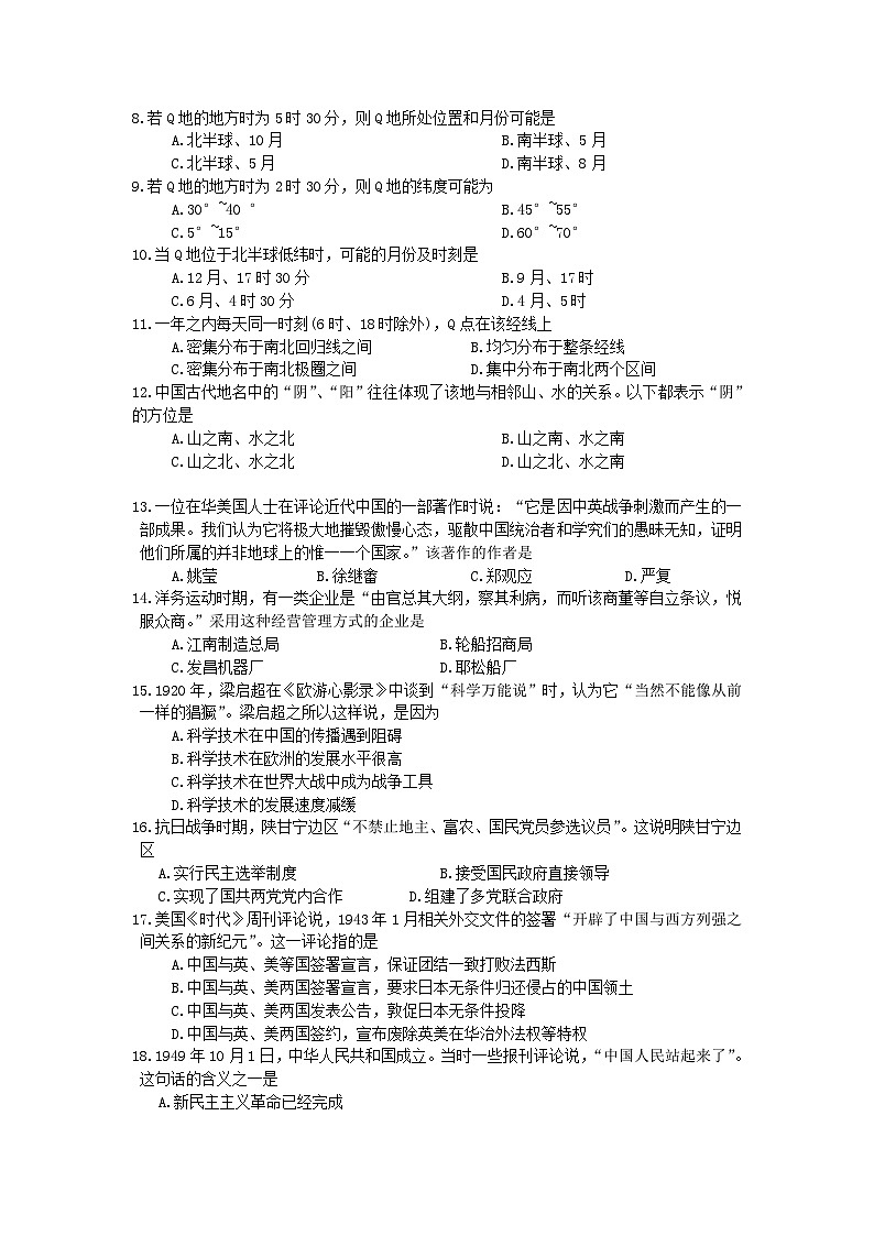 2008年安徽高考文科综合真题及答案03