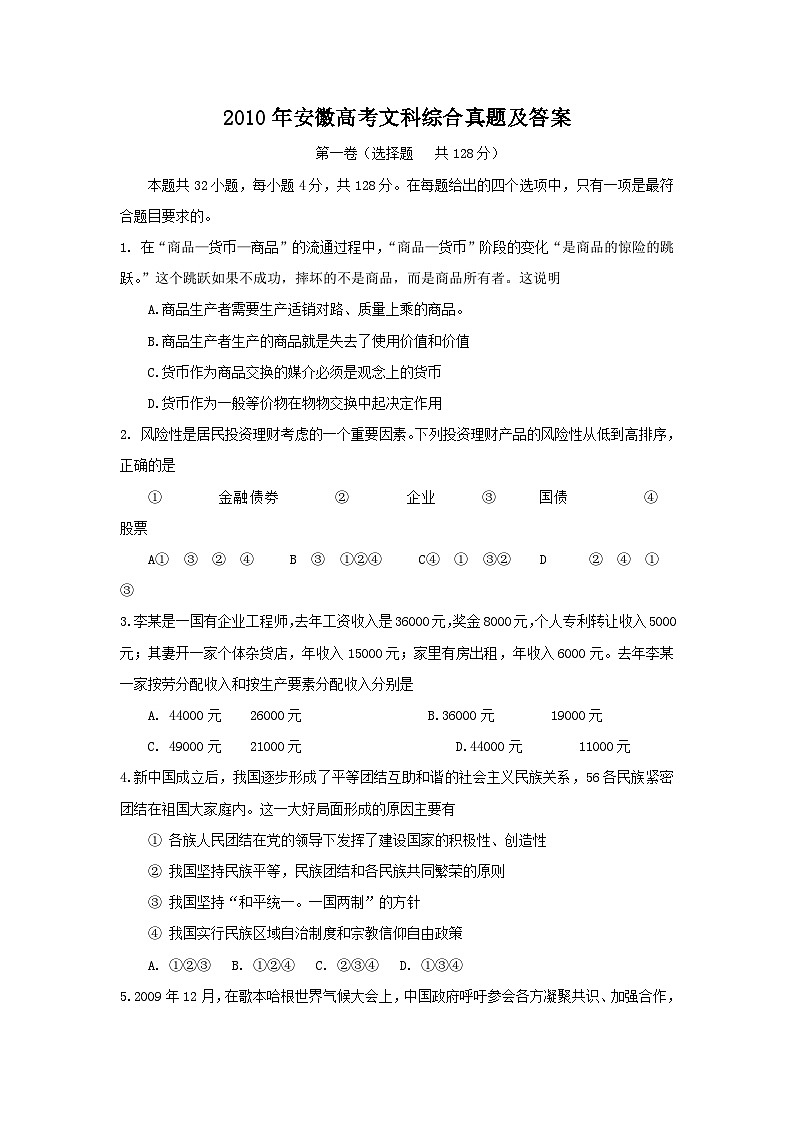 2010年安徽高考文科综合真题及答案01