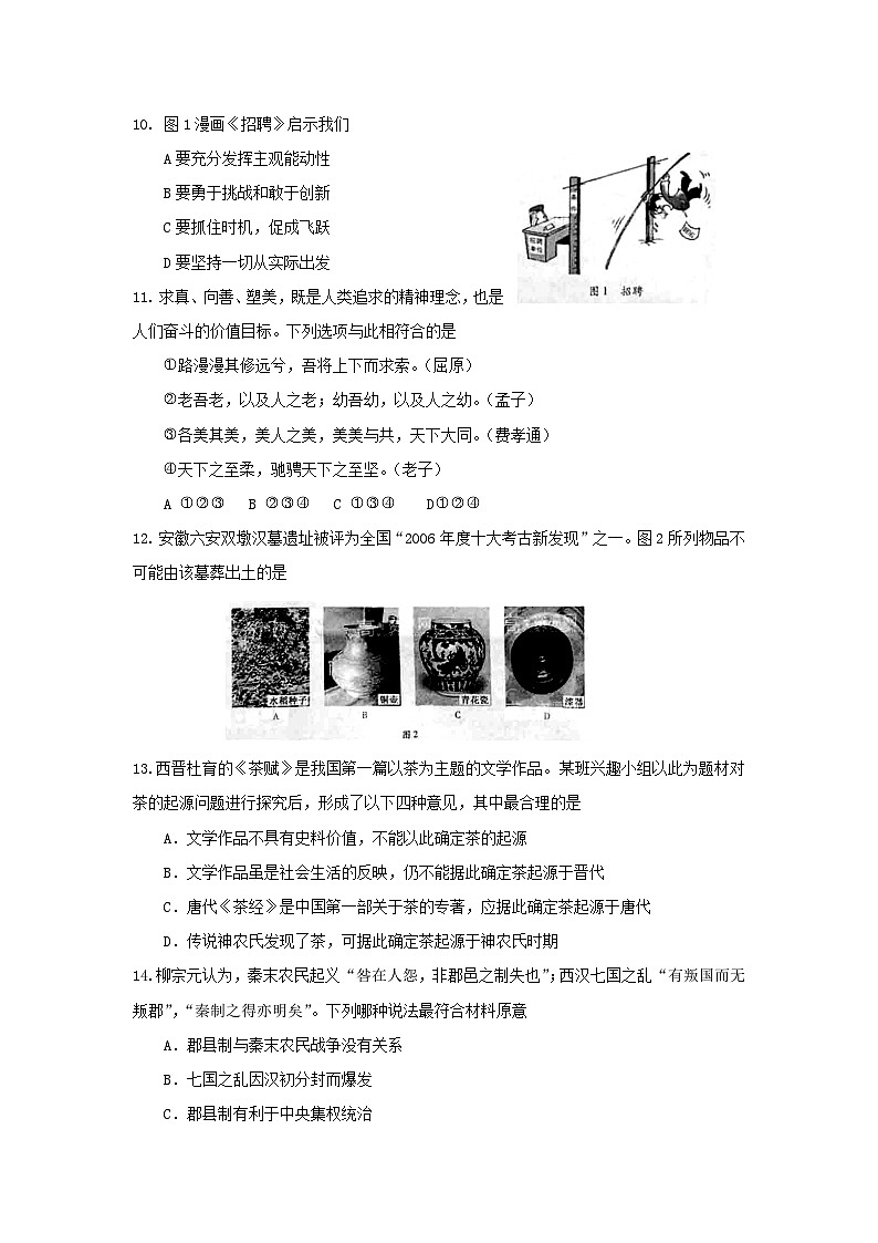 2010年安徽高考文科综合真题及答案03