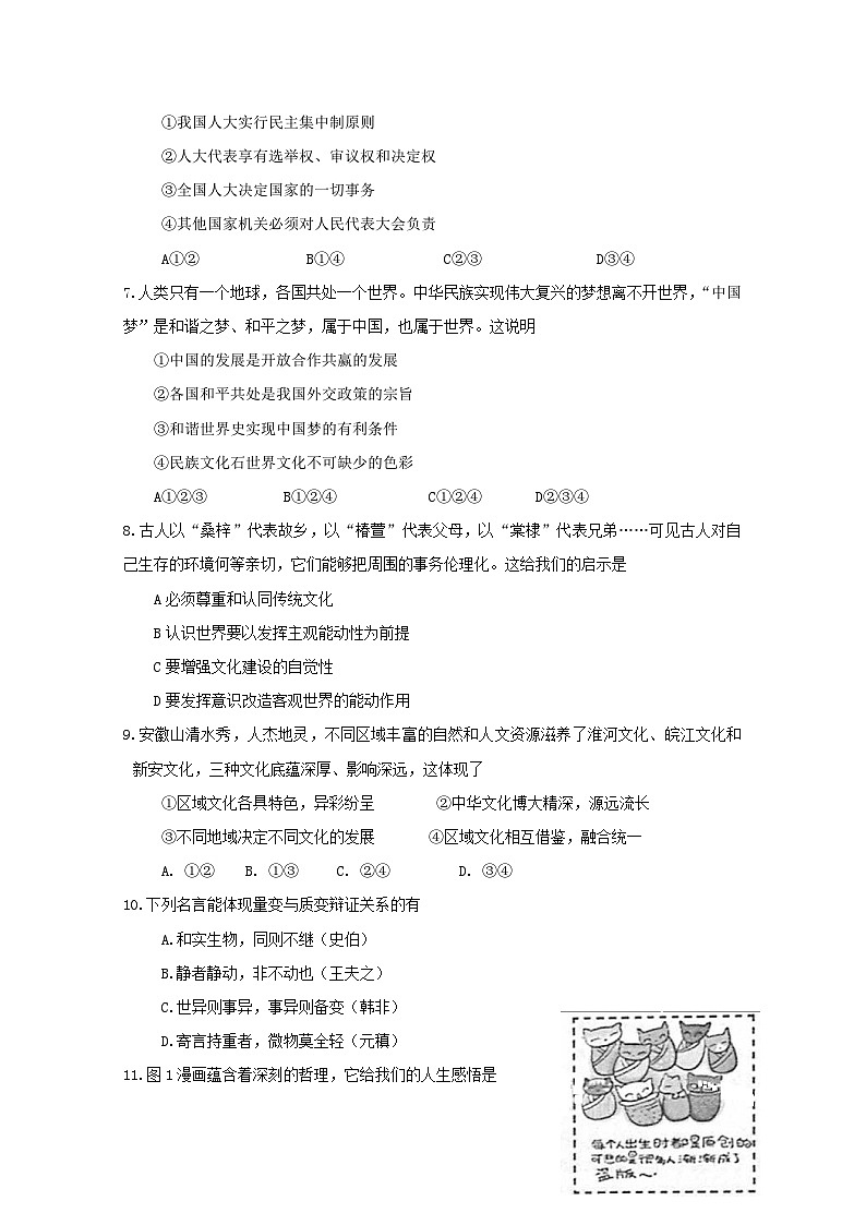 2013年安徽高考文综试题及答案第3页