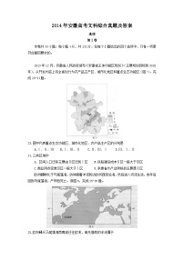 2014年安徽高考文科综合真题及答案