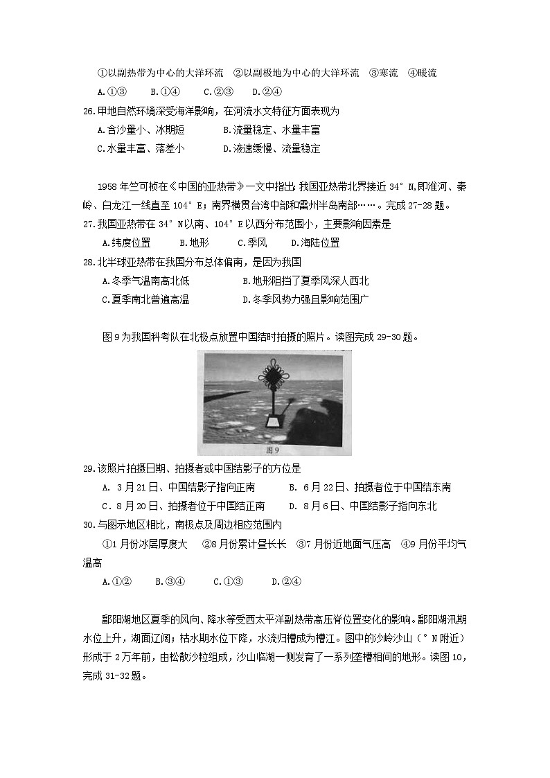 2014年安徽高考文科综合真题及答案02