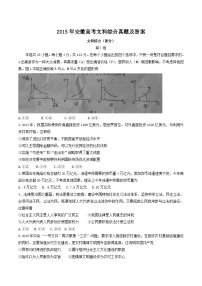 2015年安徽高考文科综合真题及答案