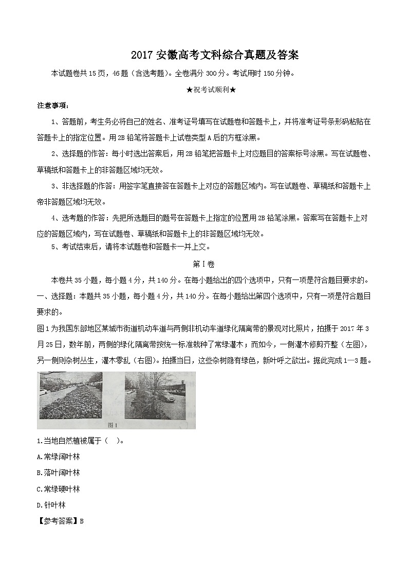 2017安徽高考文科综合真题及答案01