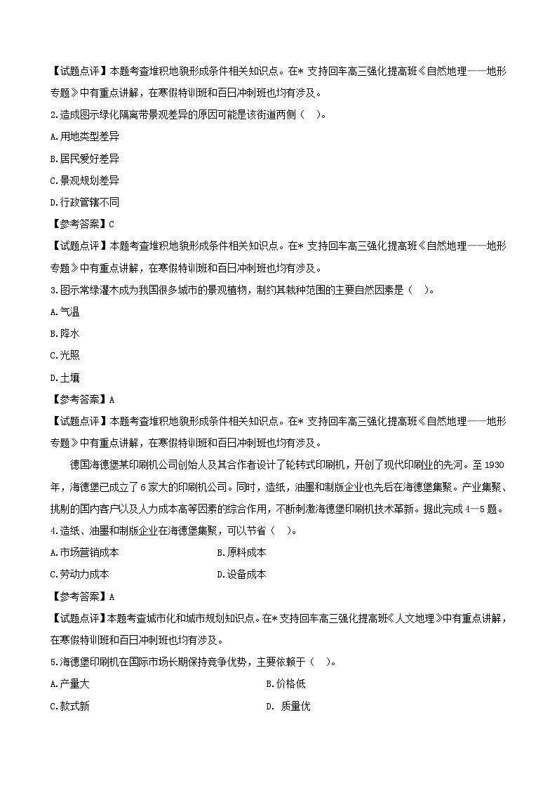 2017安徽高考文科综合真题及答案02