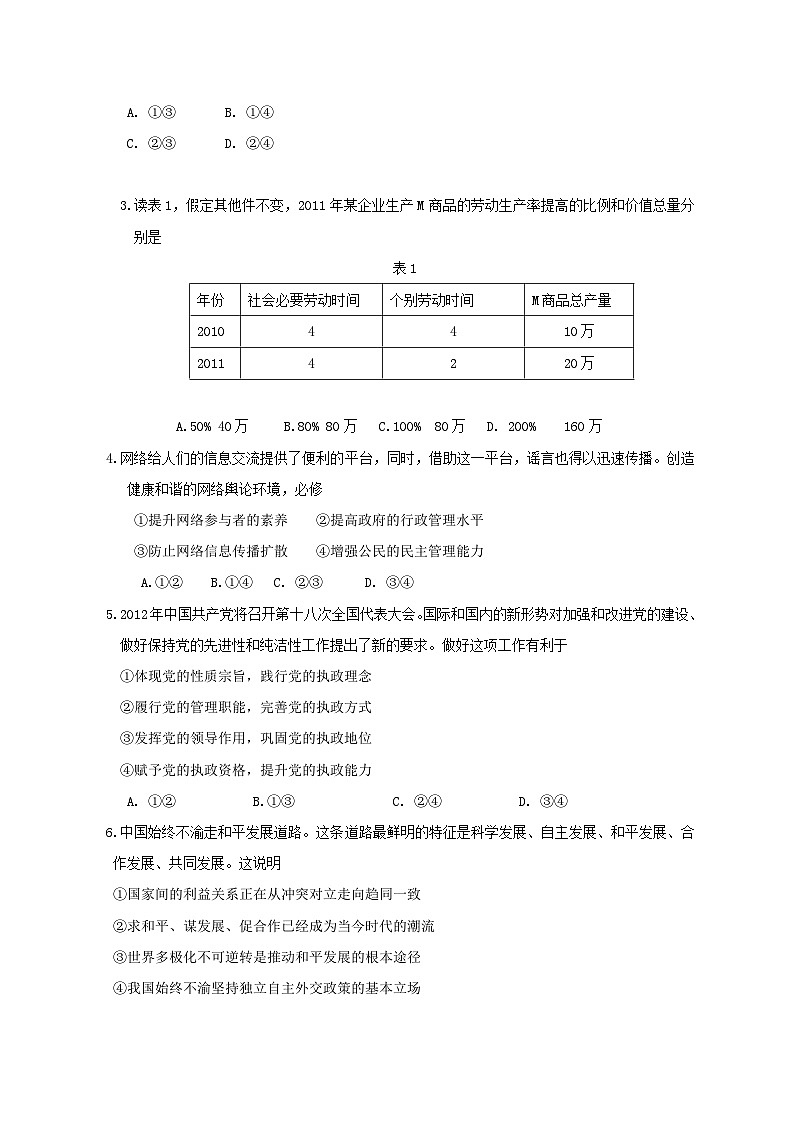2012年安徽高考文综试题及答案第2页