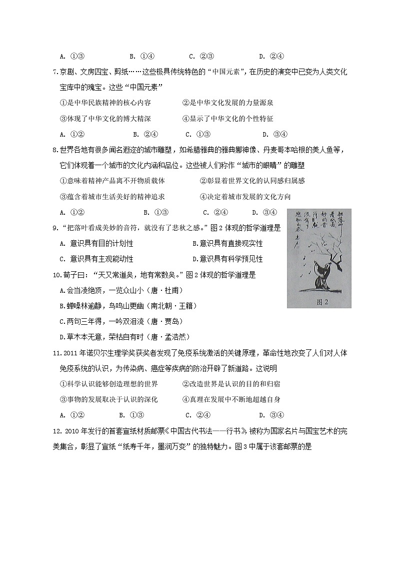 2012年安徽高考文综试题及答案第3页