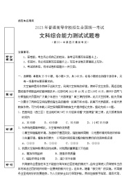 2023届宁夏回族自治区银川一中高三第四次模拟考试 文综