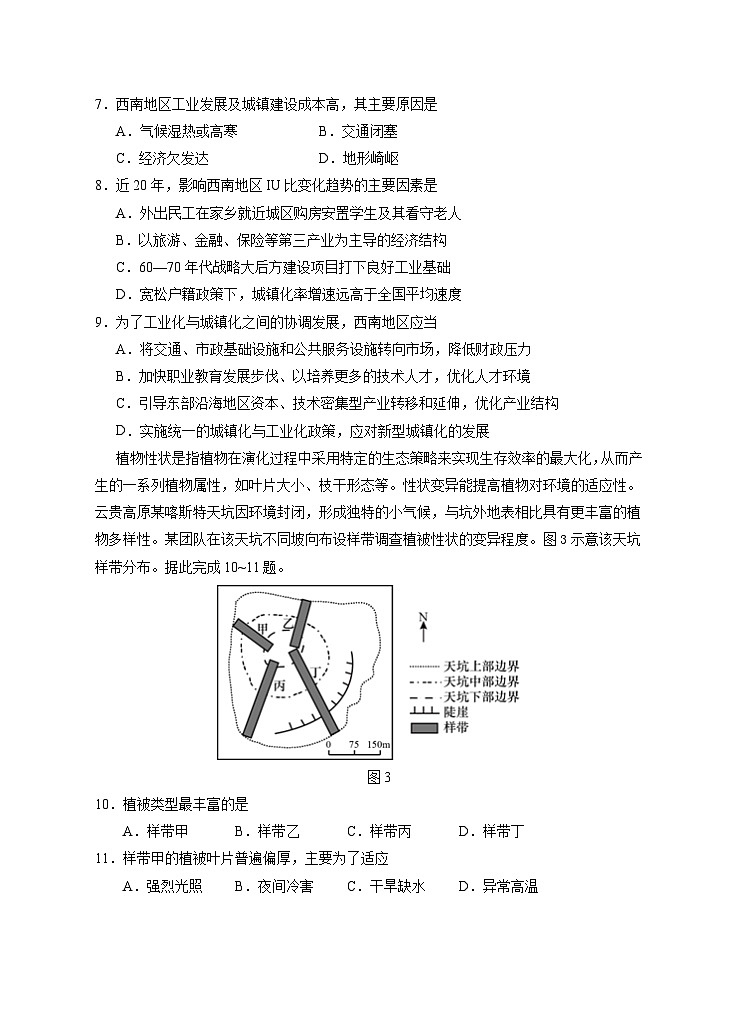 2023届宁夏回族自治区银川一中高三第四次模拟考试 文综03