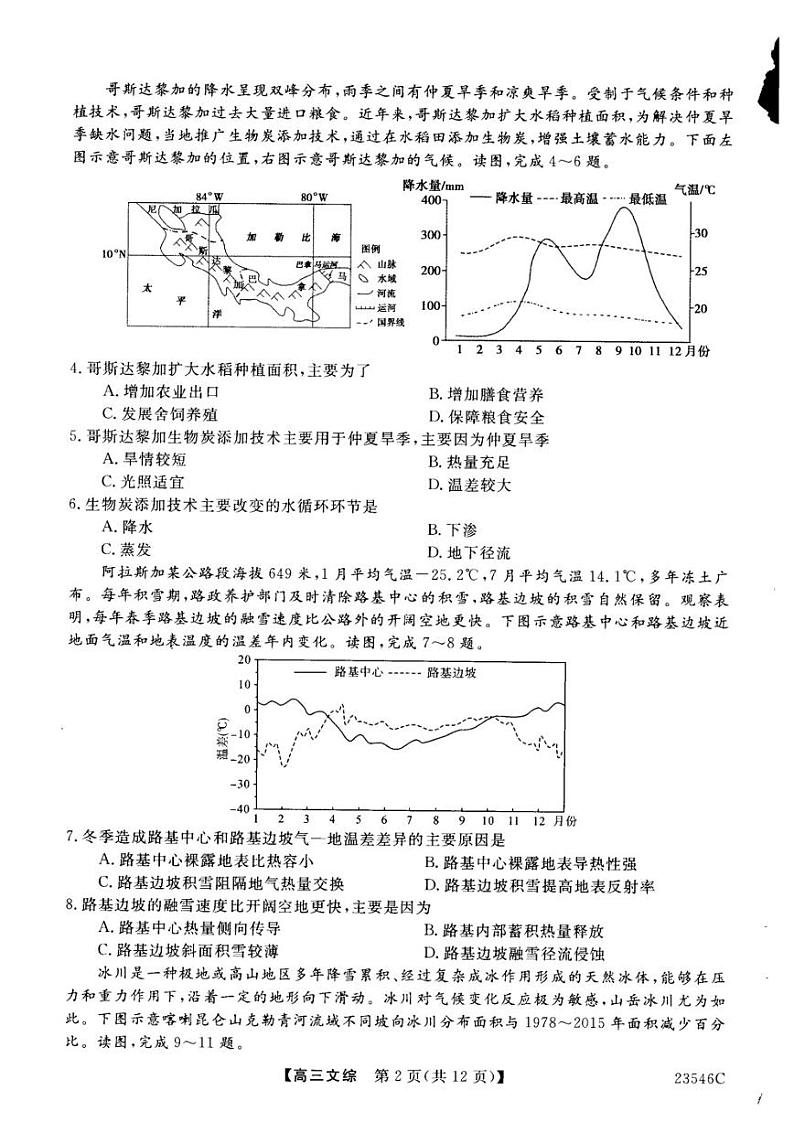 山西省朔州市怀仁市第一中学2022-2023学年高三下学期第三次模拟文综试题及答案02