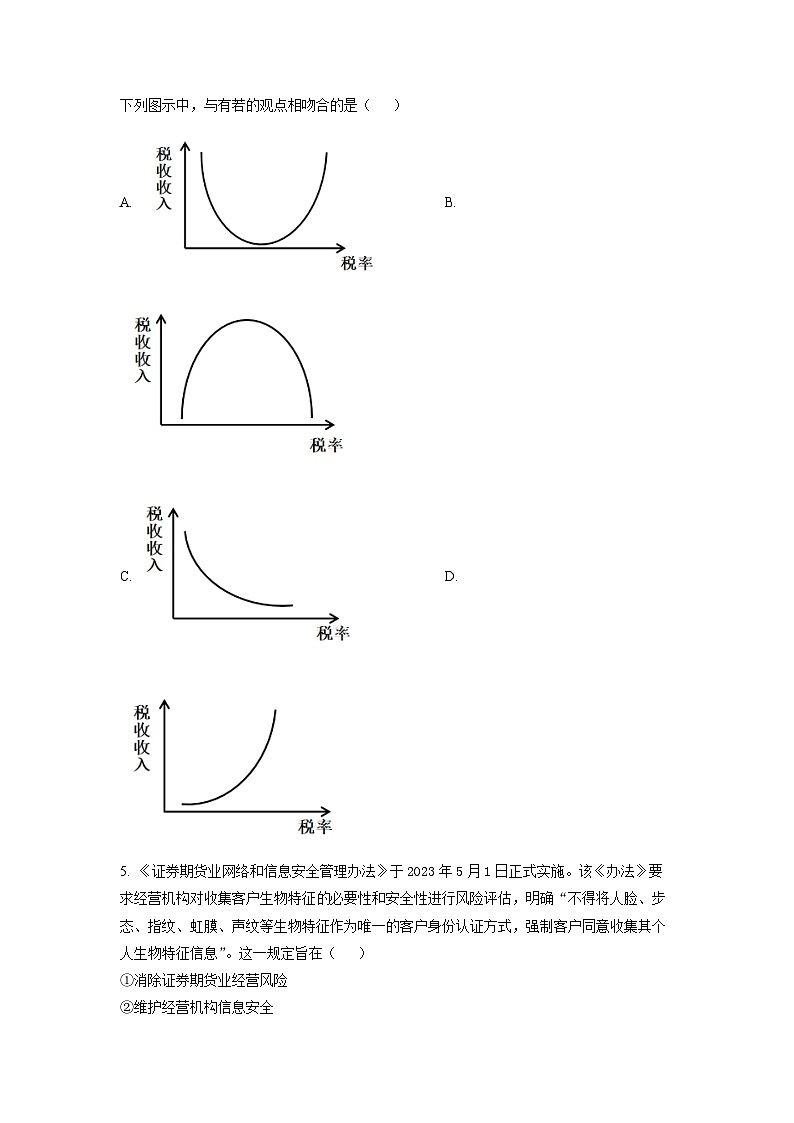 2023年高考全国甲卷文科综合政治真题试卷+答案第2页