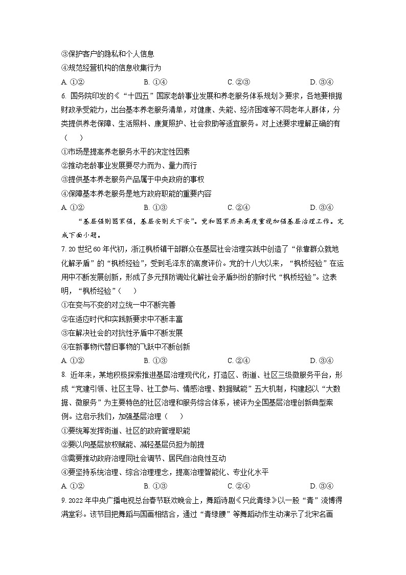 2023年高考全国甲卷文科综合政治真题试卷+答案第3页