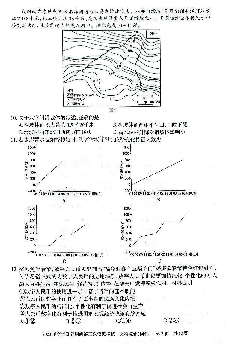 2023届新疆维吾尔自治区阿勒泰地区高三下学期高考素养调研第三次模考 文综 试卷03