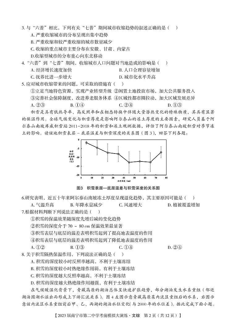 【文综】2023 届南宁市第二中学考前模拟大演练-试题第2页