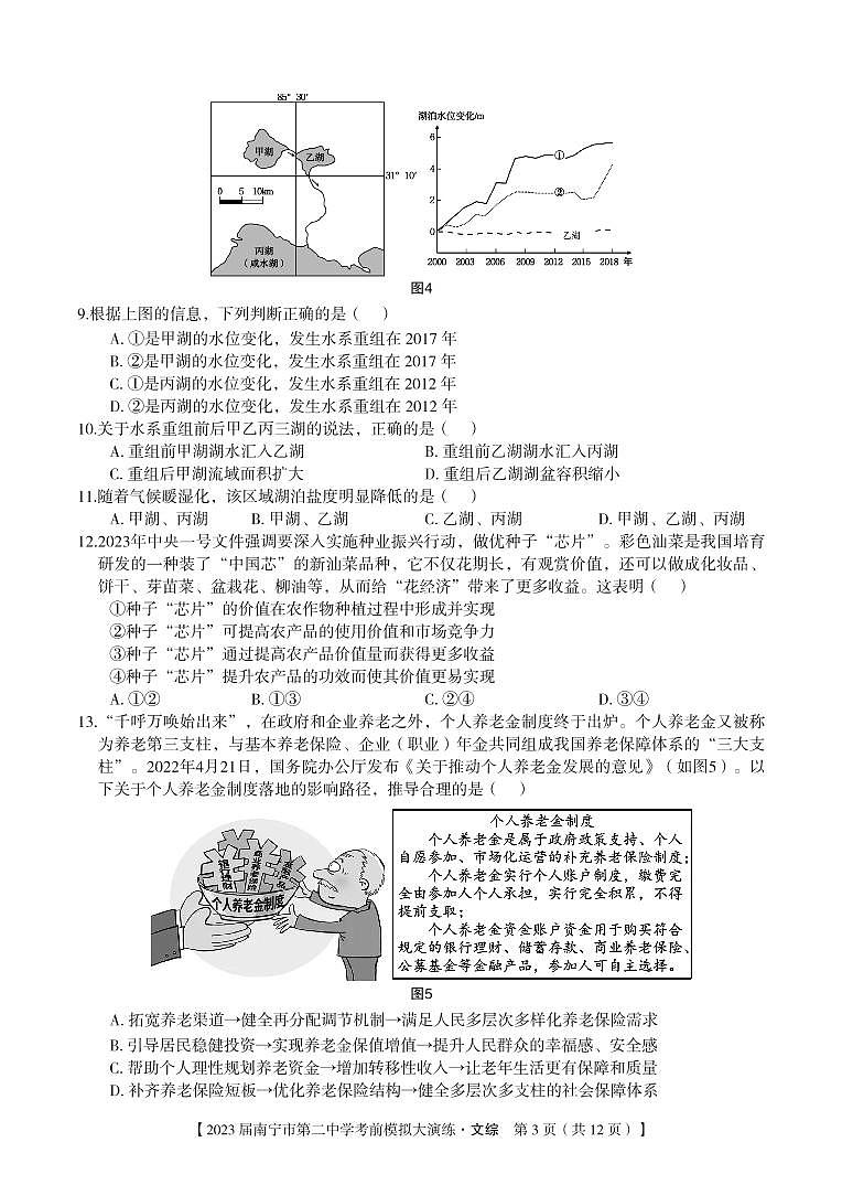 【文综】2023 届南宁市第二中学考前模拟大演练-试题第3页