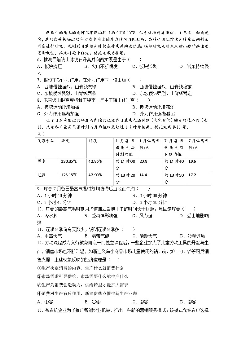 2023年高考真题——文综（全国乙卷）（Word版附答案）02