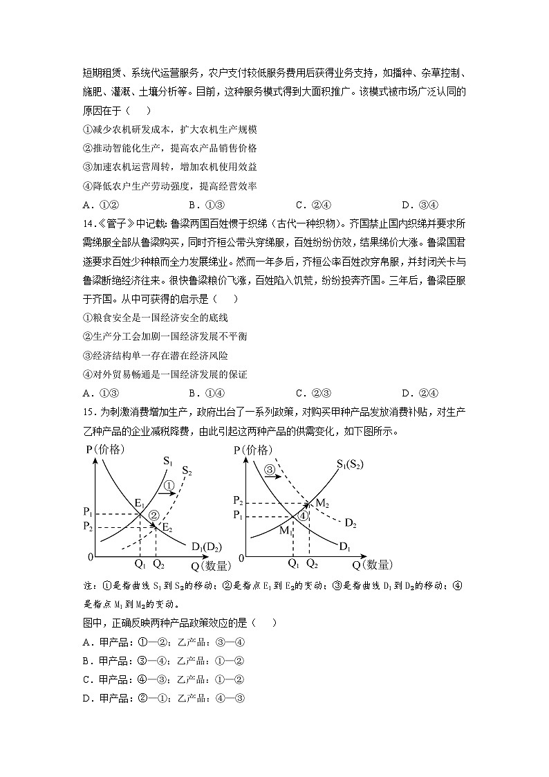 2023年高考真题——文综（全国乙卷）（Word版附答案）03