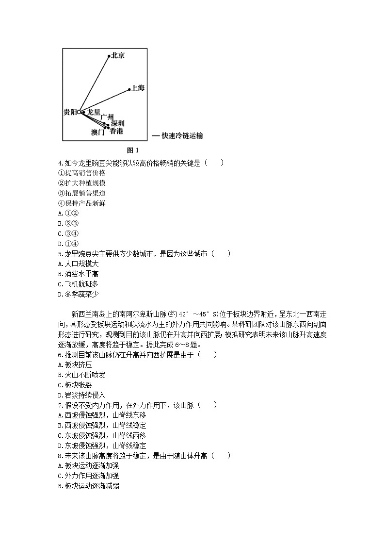 2023年高考真题（全国乙卷）文综试卷+解析02