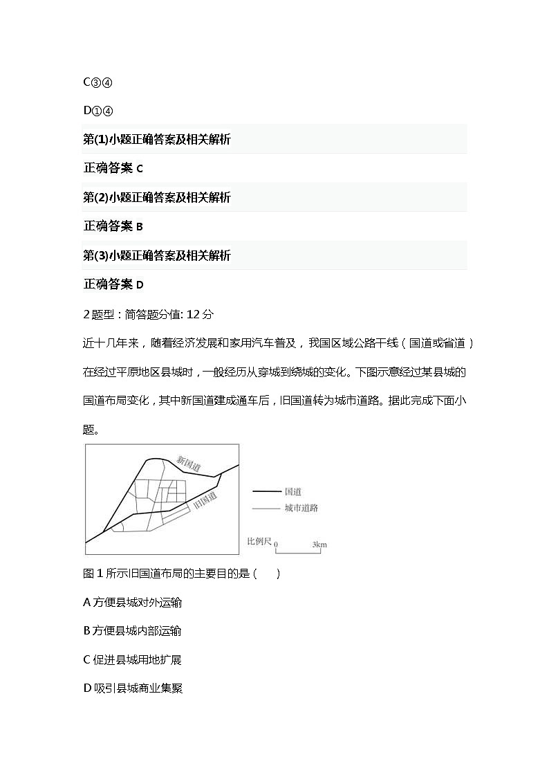2023年高考真题（新课标卷）文综试卷+解析02