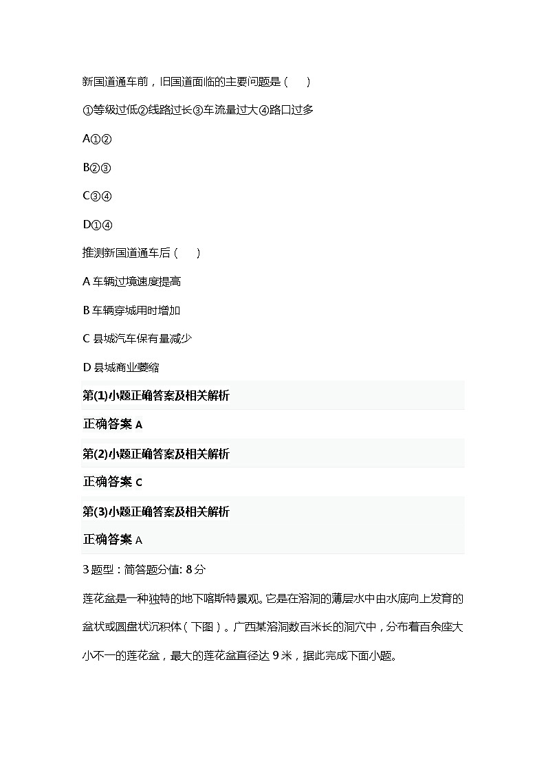 2023年高考真题（新课标卷）文综试卷+解析03