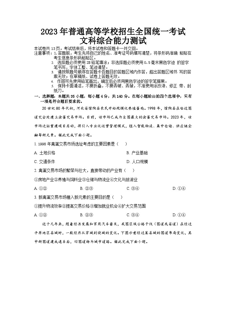 2023年高考真题（新课标卷）文综试卷+解析01