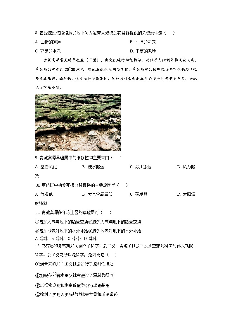 2023年高考真题（新课标卷）文综试卷+解析03