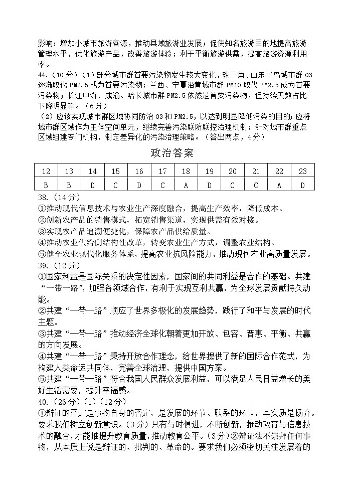 陕西师大附中2022-2023学年度高三年级第十一次模考文综答案第2页