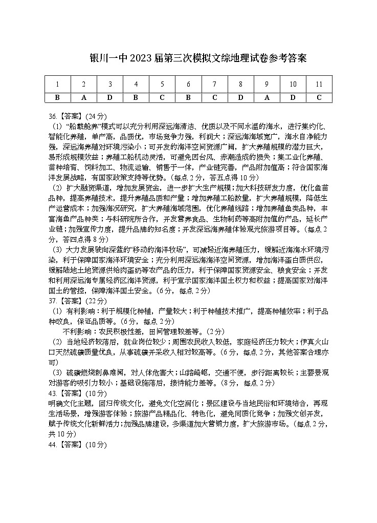 2023回族自治区银川一中高三下学期第三次模拟考试文综含答案01