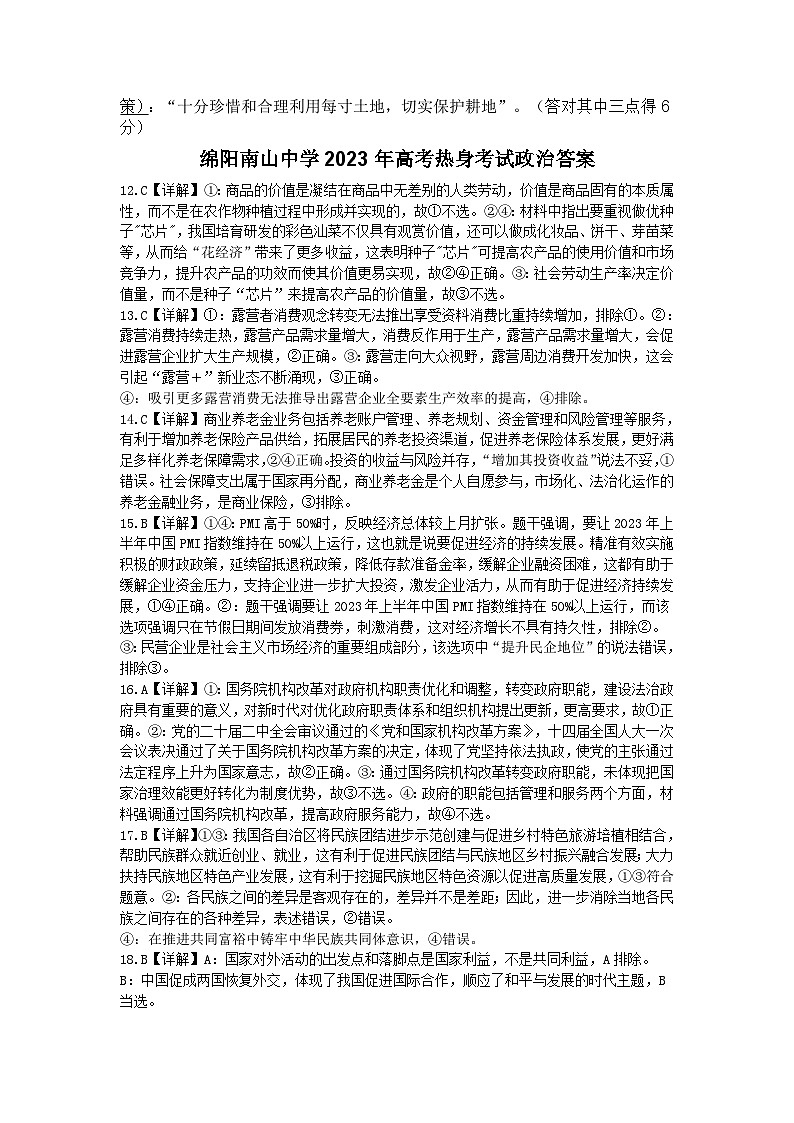 2023绵阳南山中学高三下学期高考热身考试文综PDF版含答案（可编辑）02